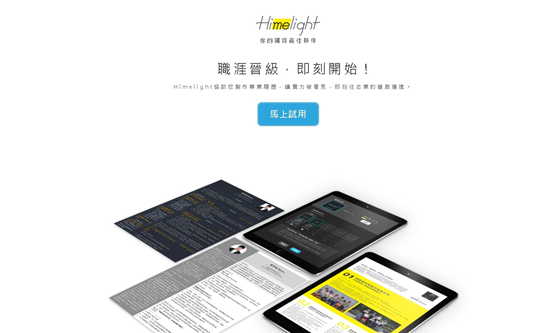 HimeLight的特色是功能非常多 HimeLight的特色是功能非常多